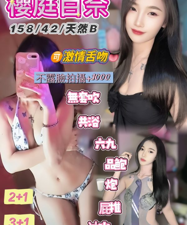櫻庭百奈 桃園定點茶