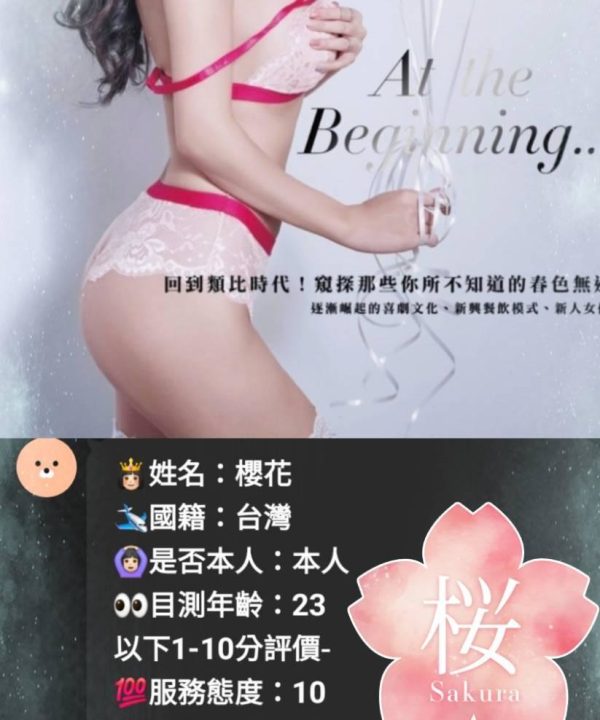 櫻花 苗栗竹南鎮定點茶：圖片 4