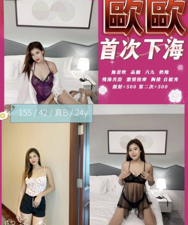 苗栗定點茶 歐歐 援交