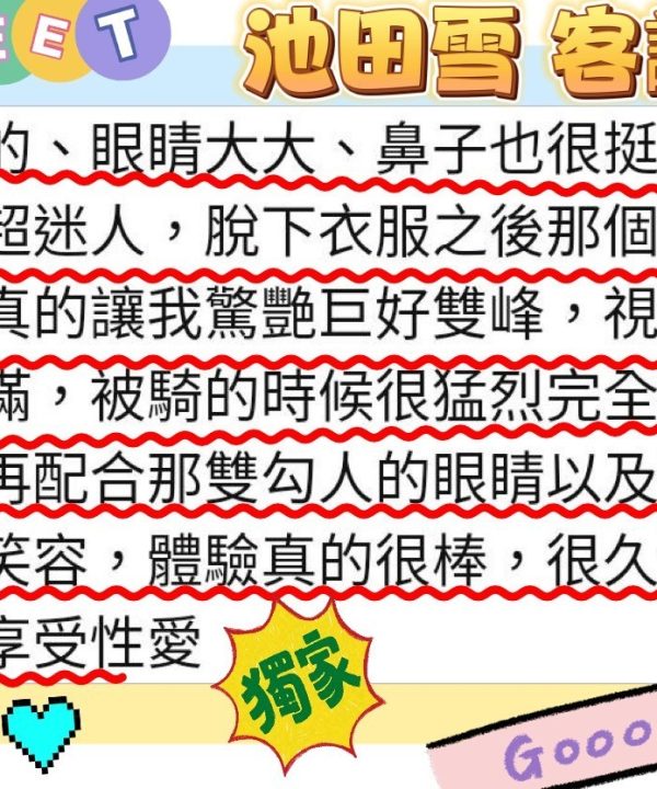 池田雪 台北/新北外送/西門定點茶:圖片 6