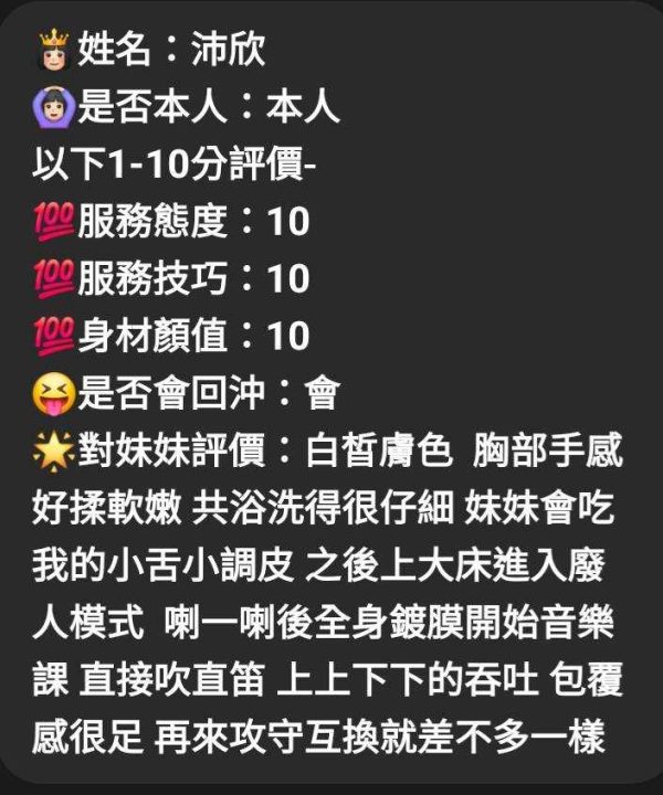 新竹定點茶 沛欣 援交：圖片 3