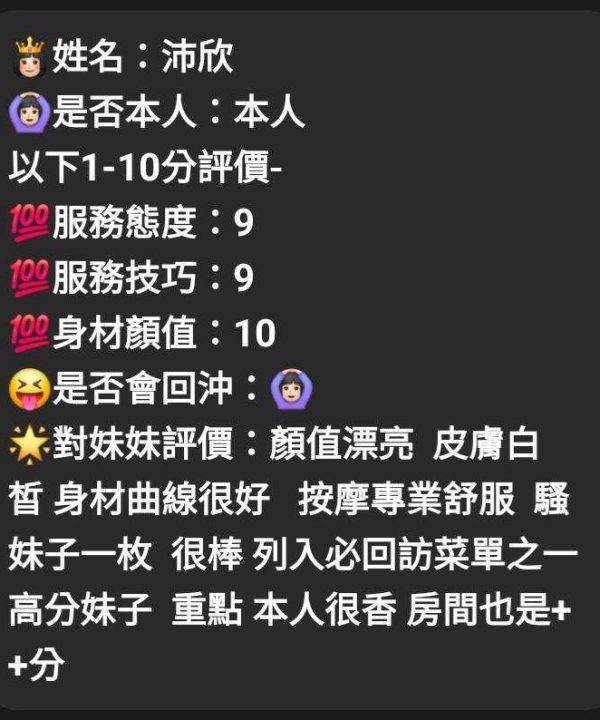 新竹定點茶 沛欣 援交：圖片 4