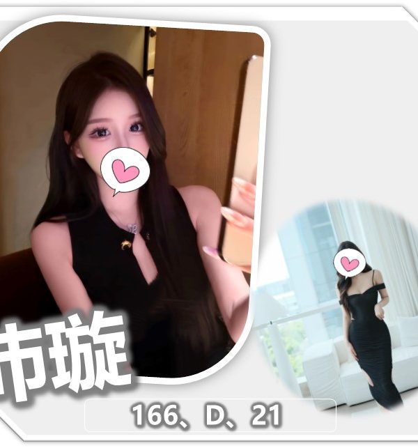 沛璇 桃園外送茶