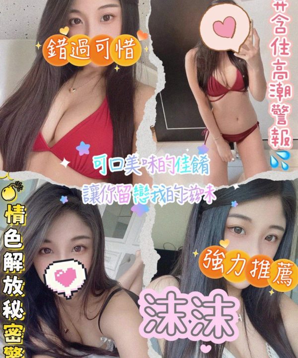 沫沫 桃園外送茶