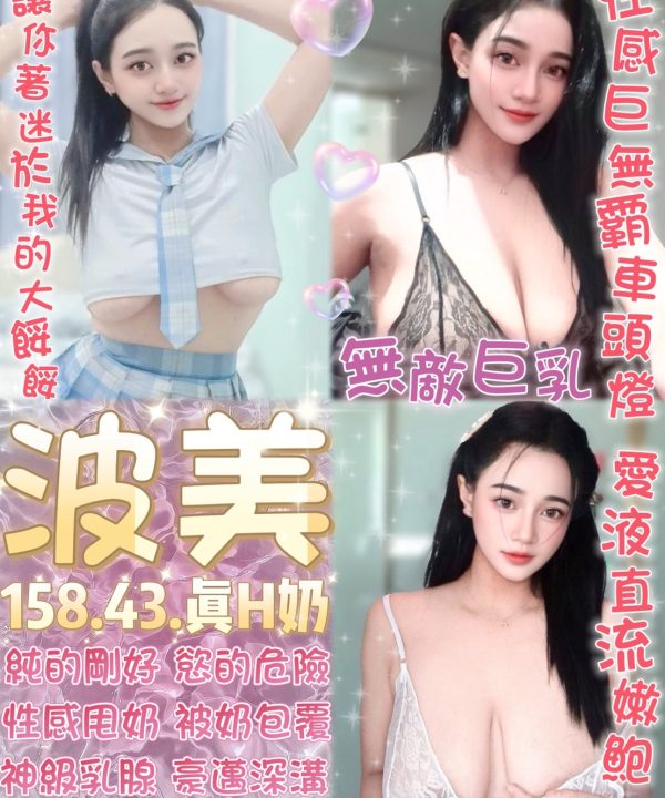波美 台北定點茶 援交