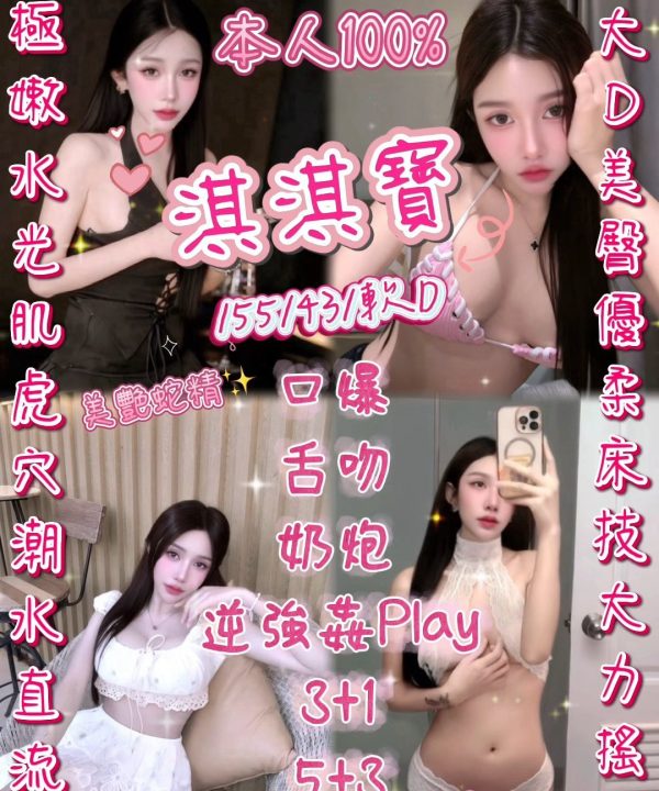 新竹定點茶 淇淇寶 援交