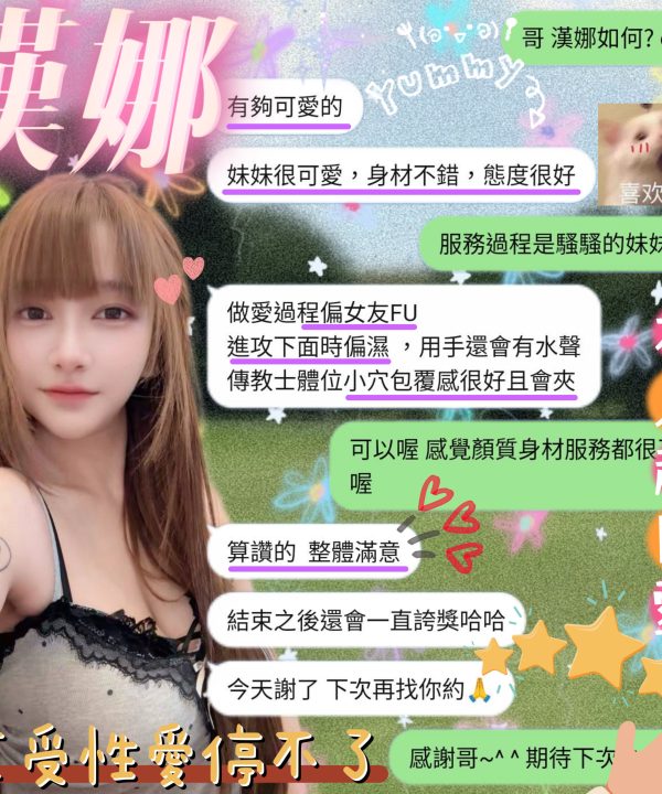 Alternative view of 新竹定點茶 漢娜 援交