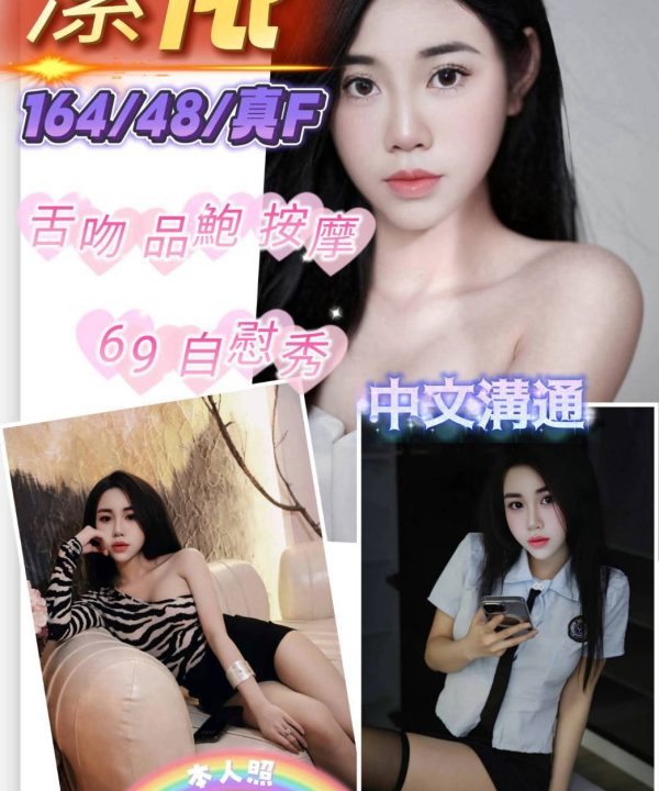 新竹定點茶 潔依 援交