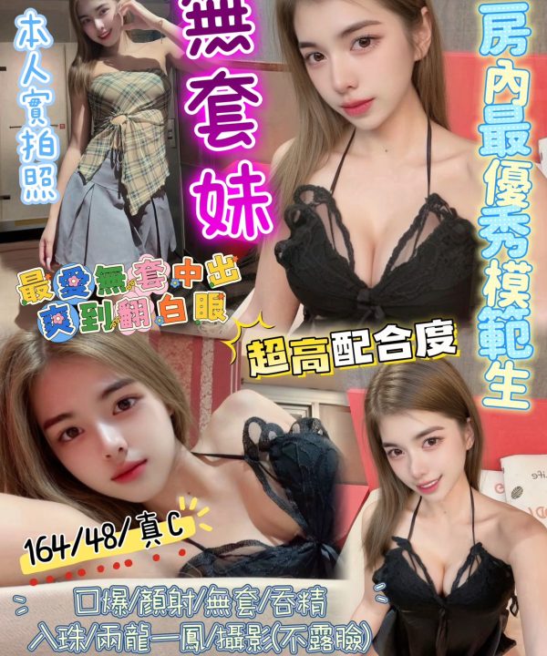 新竹定點茶 無套妹 援交