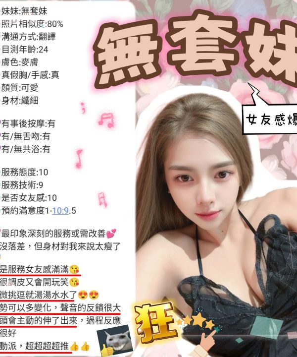 新竹定點茶 無套妹 援交：圖片 3