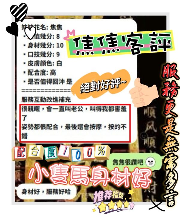 新竹定點茶 幼鹿 援交：圖片 9