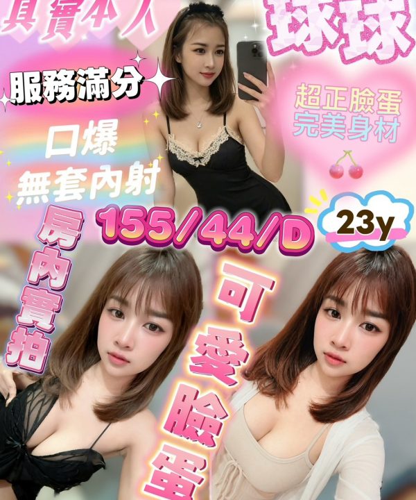 球球 新竹竹北定點茶