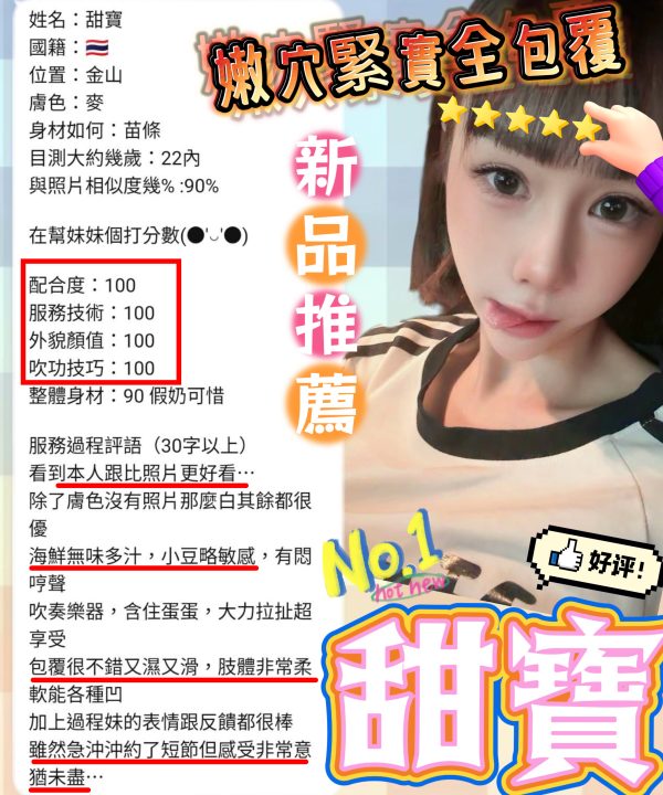 Alternative view of 新竹定點茶 甜寶 援交