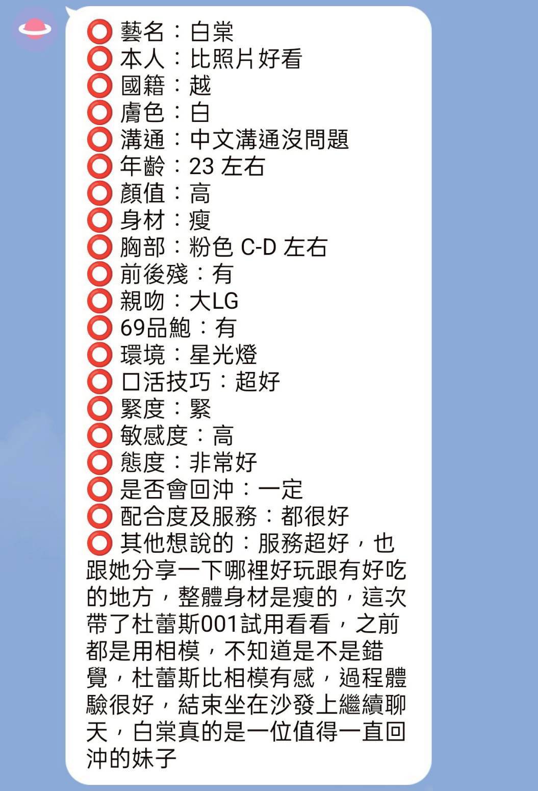 新竹定點茶 白棠 援交:圖片 5