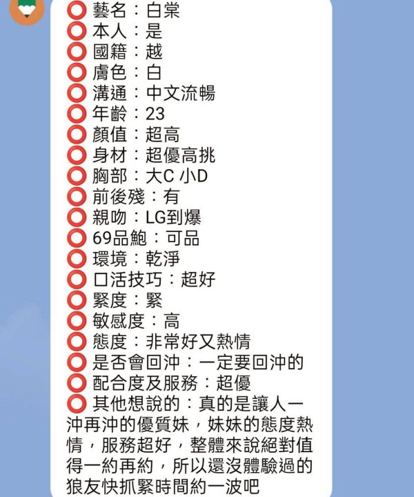 Alternative view of 新竹定點茶 白棠 援交
