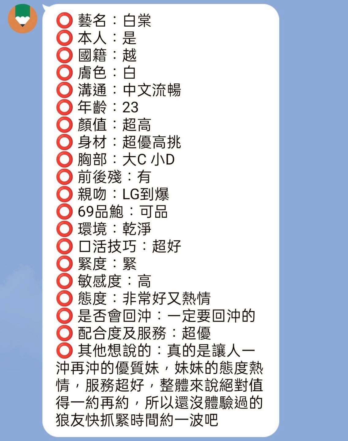 新竹定點茶 白棠 援交:圖片 2