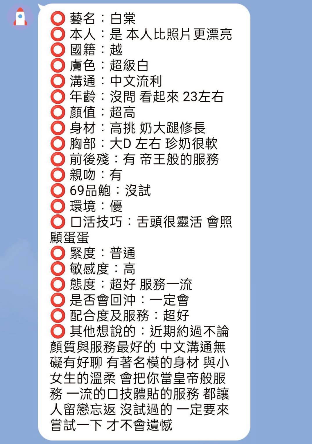 新竹定點茶 白棠 援交:圖片 3