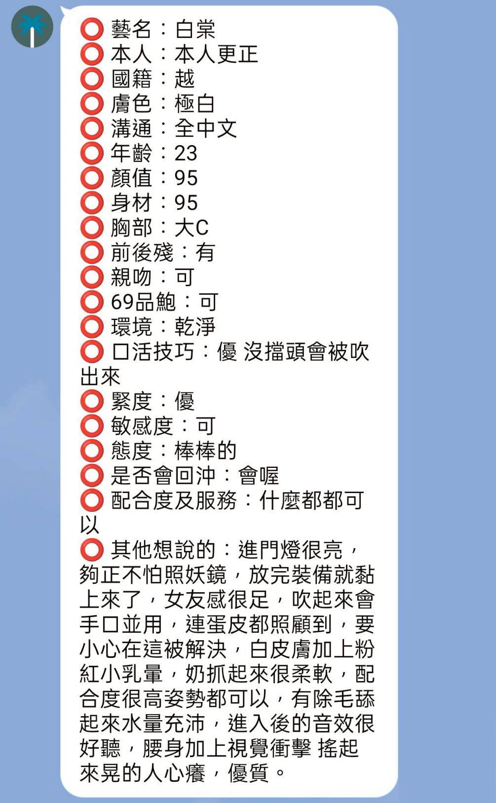 新竹定點茶 白棠 援交:圖片 4