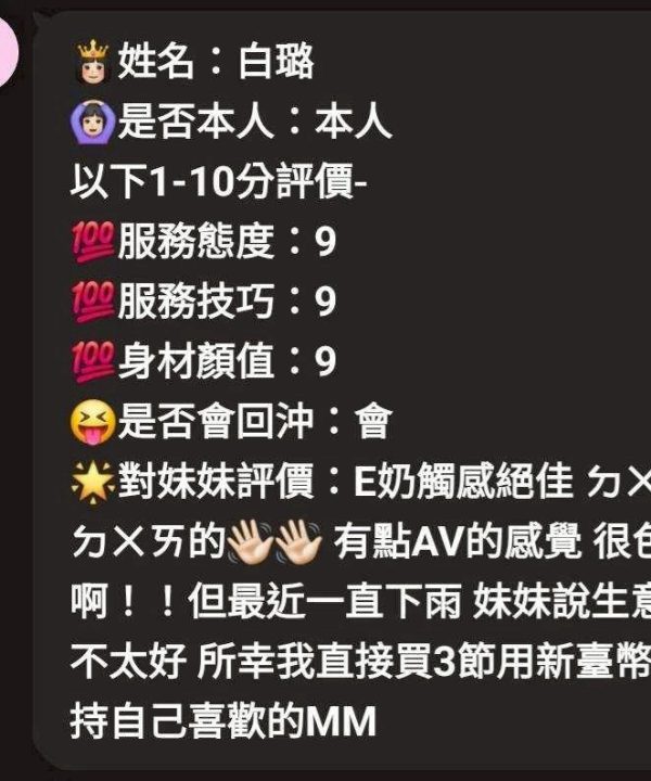 新竹定點茶 白璐 援交:圖片 8