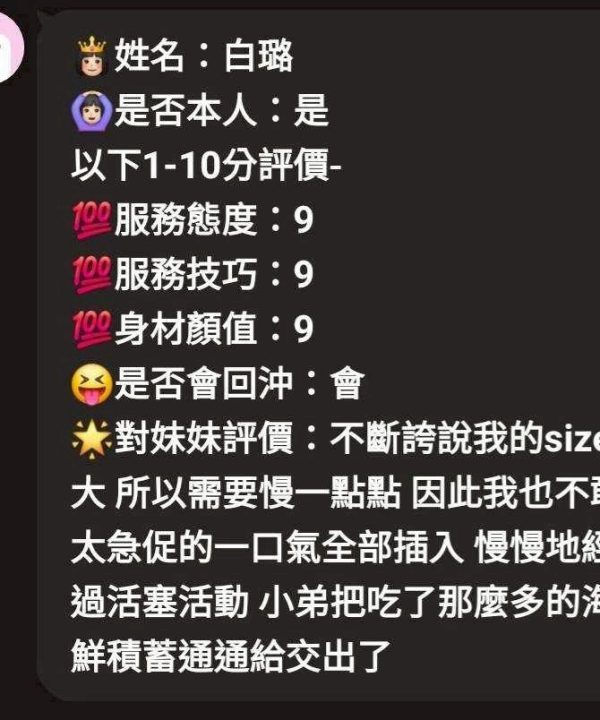 新竹定點茶 白璐 援交:圖片 9