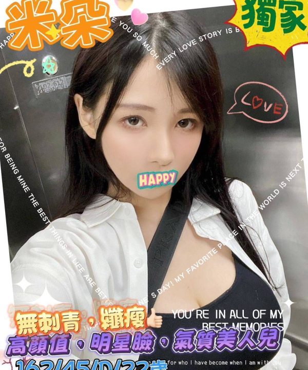台南外送茶 米朵 援交