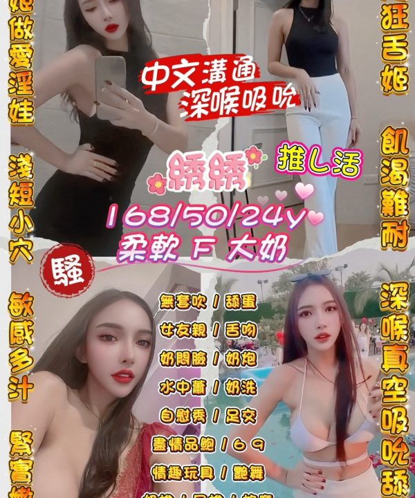 綉綉 桃園中壢定點茶