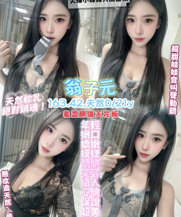 翁子元 桃園中壢定點茶