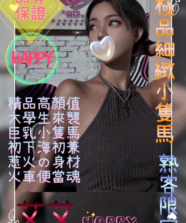 艾艾 桃園外送茶