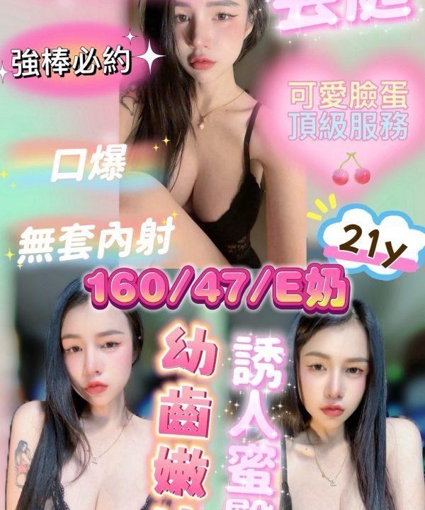新竹定點茶 芸庭 援交