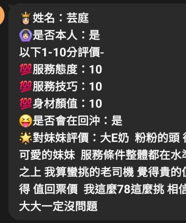 新竹定點茶 芸庭 援交：圖片 5