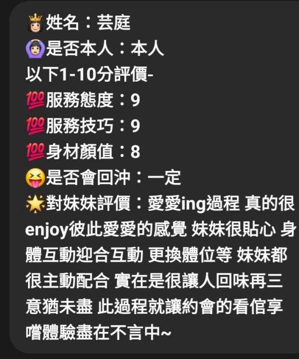 新竹定點茶 芸庭 援交：圖片 6