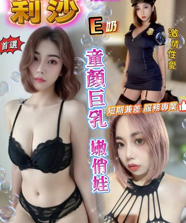 莉莎 桃園平鎮定點茶
