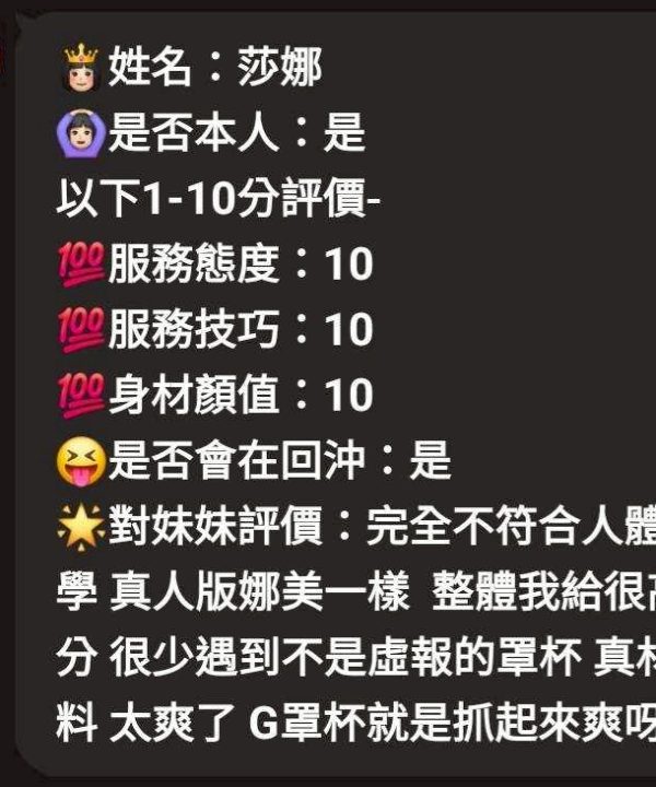 Alternative view of 新竹定點茶 莎娜 援交