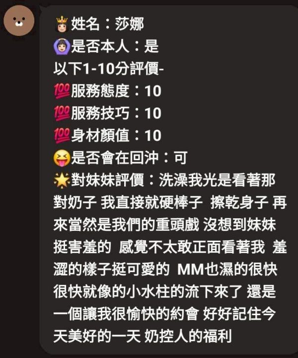 新竹定點茶 莎娜 援交:圖片 3