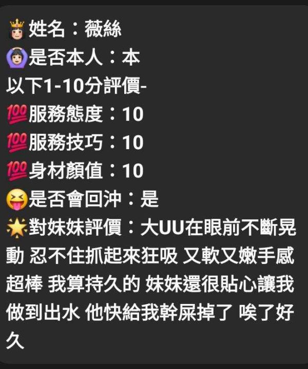 新竹定點茶 薇絲 援交:圖片 3