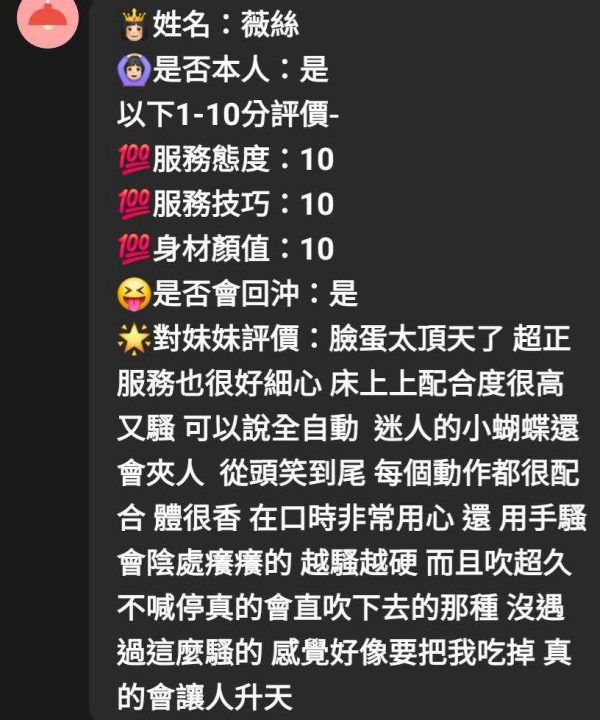 新竹定點茶 薇絲 援交:圖片 4
