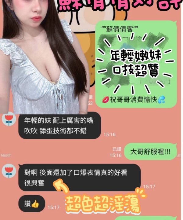 Alternative view of 台南定點茶 蘇倩倩 援交