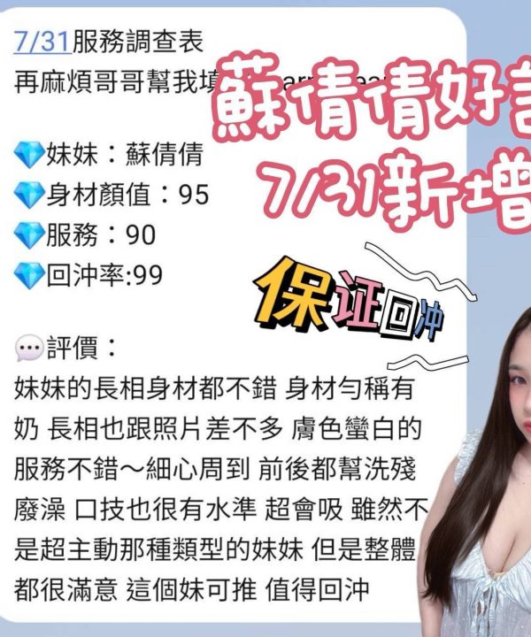 台南定點茶 蘇倩倩 援交：圖片 3