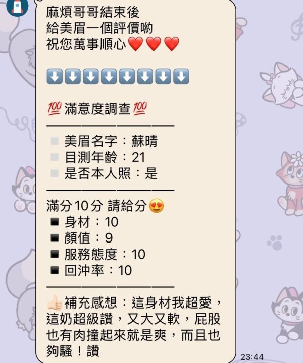 苗栗定點茶 蘇晴 援交:圖片 5
