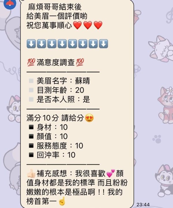 苗栗定點茶 蘇晴 援交:圖片 6