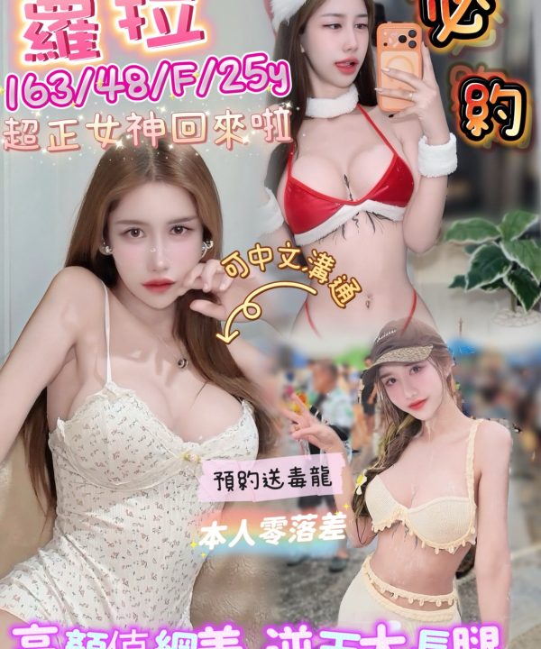 蘿拉 台北信義定點茶