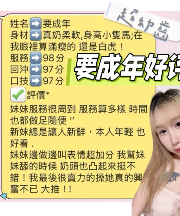 Alternative view of 台南定點茶 要成年 援交