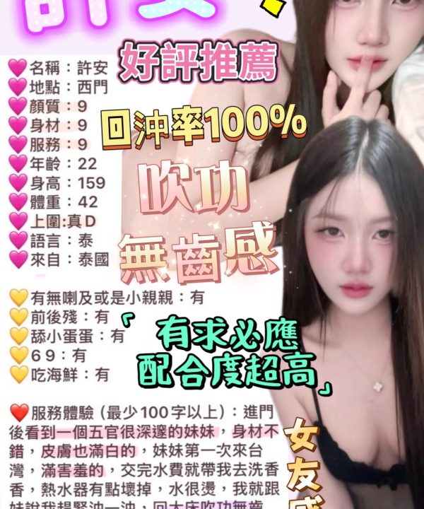 台北定點茶 許安 援交：圖片 7