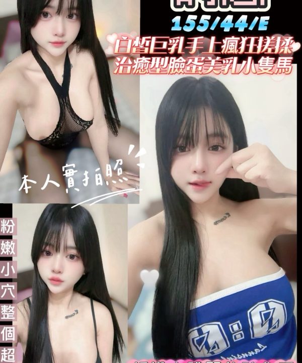 新竹定點茶 詩恩 援交