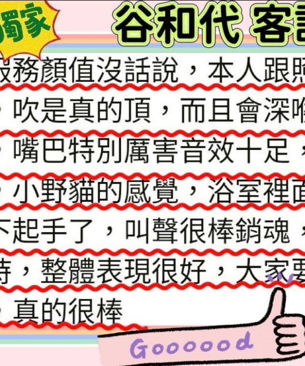 谷和代 台北/新北外送/西門定點茶:圖片 6