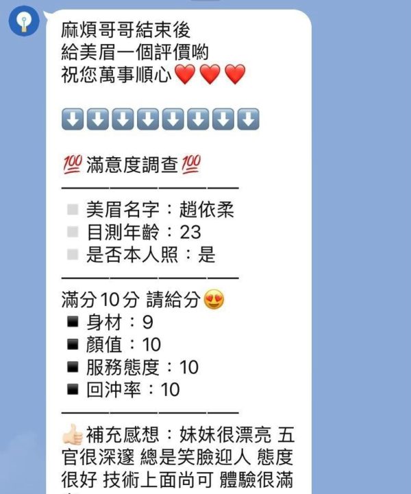 苗栗定點茶 趙依柔 援交:圖片 3