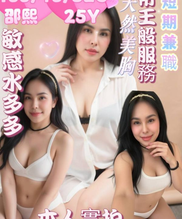 桃園定點茶 邵熙 援交