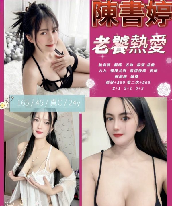 新竹定點茶 陳書婷 援交