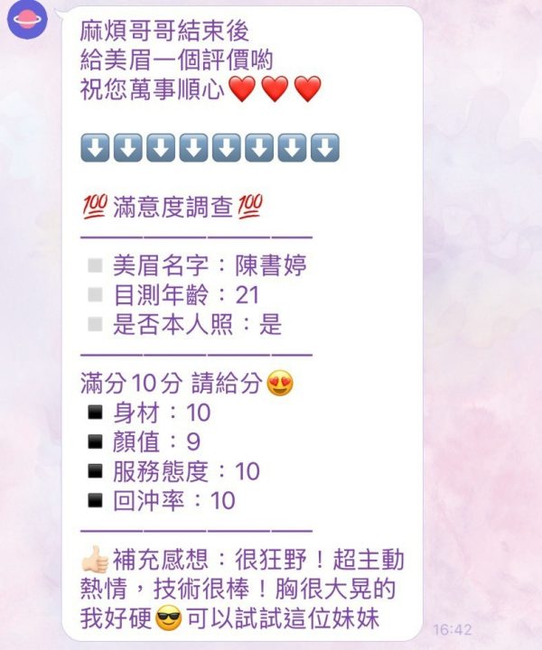 新竹定點茶 陳書婷 援交：圖片 3