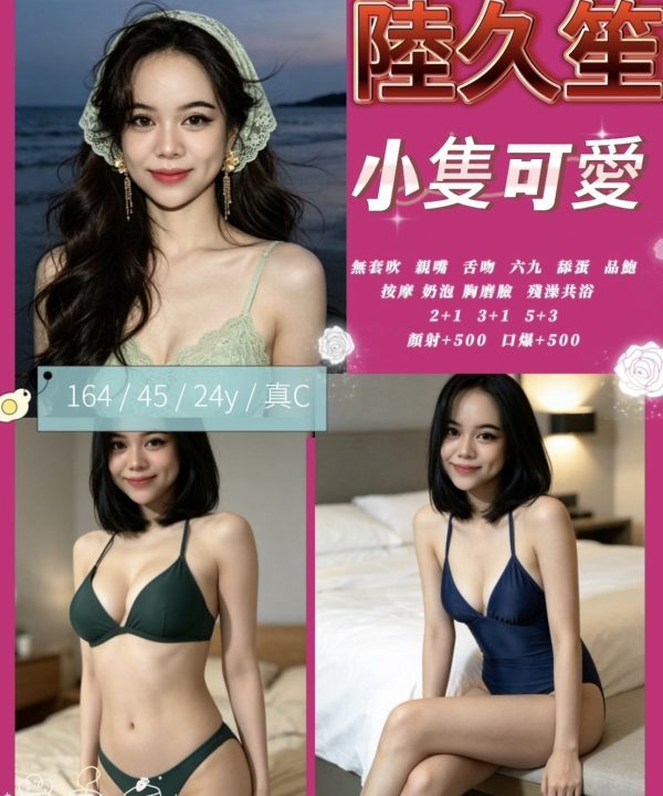 苗栗定點茶 陸久笙 援交